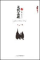 無帆遠航 無帆遠航