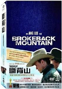 《斷背山》