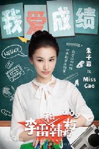 Miss Gao