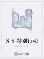 SS特別行動 SS特別行動