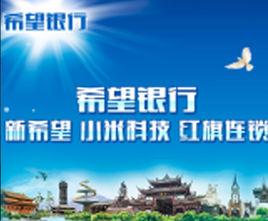 希望銀行 希望銀行