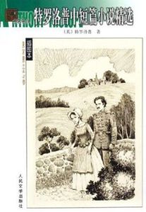 特羅洛普中短篇小說精選 特羅洛普中短篇小說精選