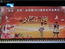 “五四”紀念活動