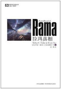 拉瑪真相 拉瑪真相