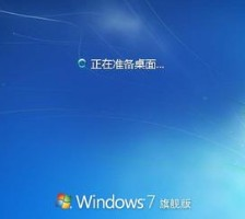 windows7旗艦版