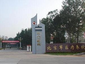 11&middot;20北戴河療養院重大命案