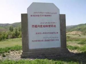 四道溝原始氏族公社晚期村落遺址 四道溝原始氏族公社晚期村落遺址