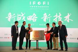 中國普惠金融國際論壇 中國普惠金融國際論壇