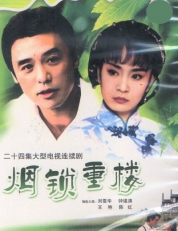 （圖）《煙鎖重樓》劇照