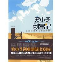 窮小子創富記 窮小子創富記