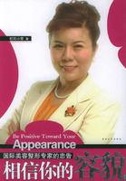 相信你的容貌