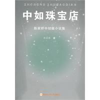 中如珠寶店