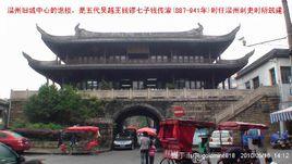 溫州譙樓 溫州譙樓