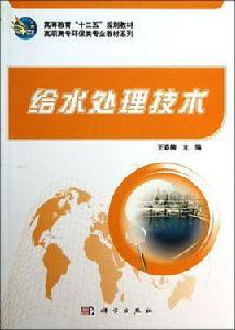 城市水淨化技術專業 城市水淨化技術專業