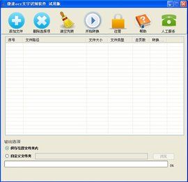 文字識別軟體 文字識別軟體