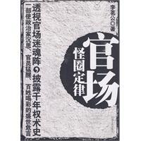 官場怪圈定律 官場怪圈定律