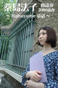 Hatsuyume 童話 宣傳畫