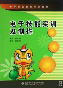 電子技能實訓及製作 電子技能實訓及製作