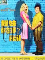 《靚妹你在哪兒》 《靚妹你在哪兒》