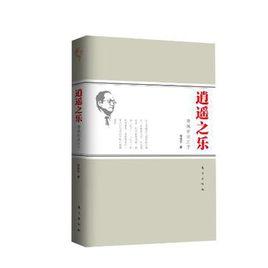 逍遙之樂 逍遙之樂
