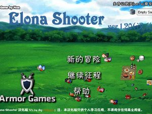 無敵射手防禦戰1.20中文版