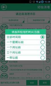 手機垃圾深度清理 手機垃圾深度清理