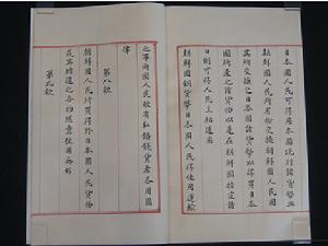 江華條約附錄 江華條約附錄