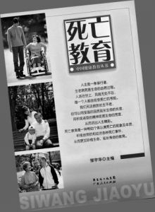 死亡課程 死亡課程