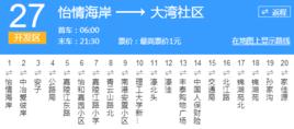 青島公交開發區27路 青島公交開發區27路