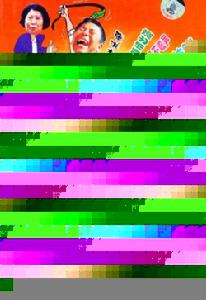 《快樂能活100年》 《快樂能活100年》