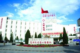 包頭市蒙醫中醫醫院 包頭市蒙醫中醫醫院