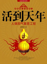 活到天年 活到天年