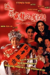 《龍過雞年》 《龍過雞年》