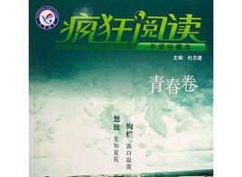 青春閱讀 青春閱讀