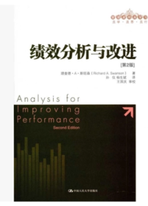 績效面談改進技術 績效面談改進技術