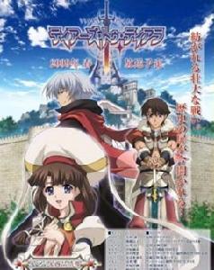 提亞拉之淚[WHITE FOX改編的動畫]