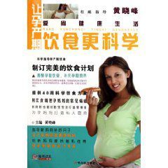 讓孕產期飲食更科學 讓孕產期飲食更科學