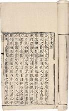 艾子後語 艾子後語