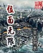 位面無限 位面無限