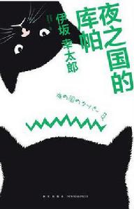 夜之國的庫帕 夜之國的庫帕