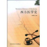 西方醫學史