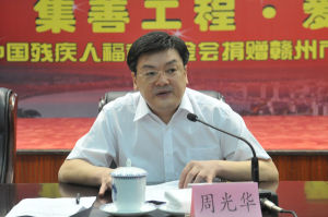 周光華[贛州市委常委、常務副市長]