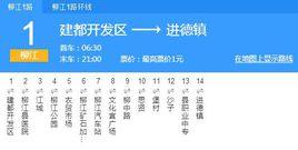 柳州公交柳江1路