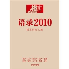 《格言:語錄2010》 《格言:語錄2010》