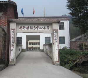 荊竹瑤族鄉 荊竹瑤族鄉