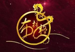 布拉格[網路遊戲《傳奇》中的玩家公會]