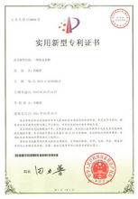 國家實用新型專利證書