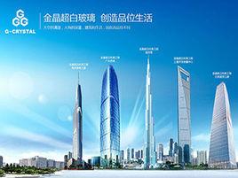 金晶集團 金晶集團