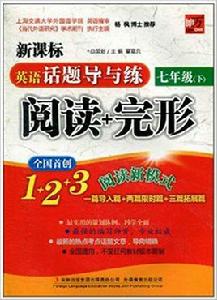 英語話題導與練(下) 英語話題導與練(下)