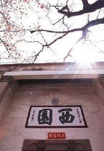 潮陽西園 潮陽西園